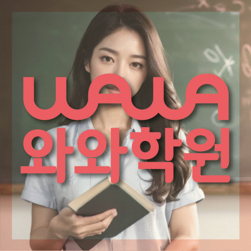 운양동 수학학원