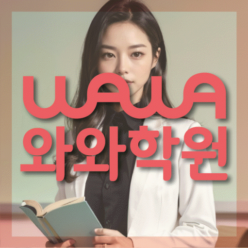 갈산동 영어학원