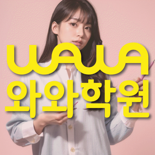북가좌동 수학학원