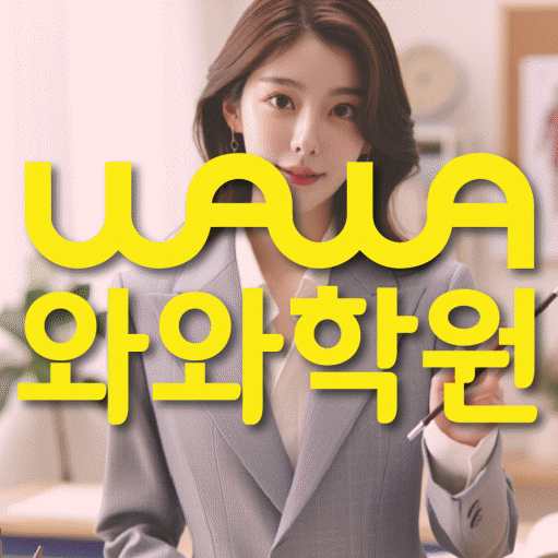 제기동 고등 수학학원