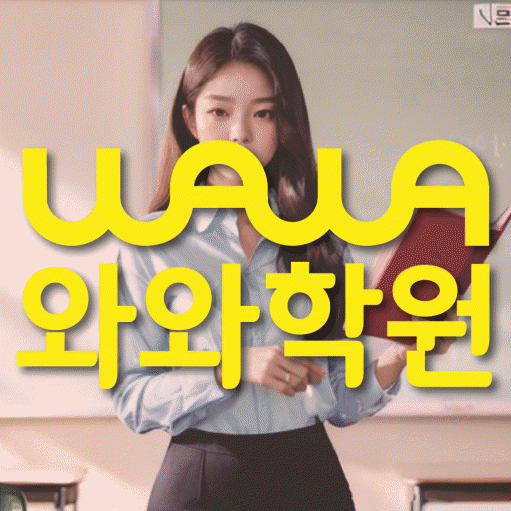 장현동 중등 영어학원