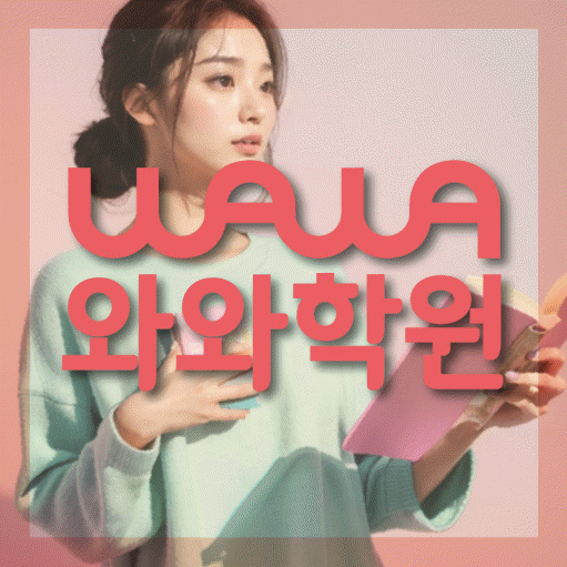 용산동 영어학원