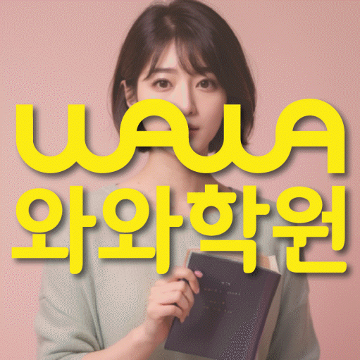 불당동 영어학원