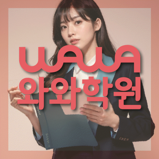 사파동 수학학원
