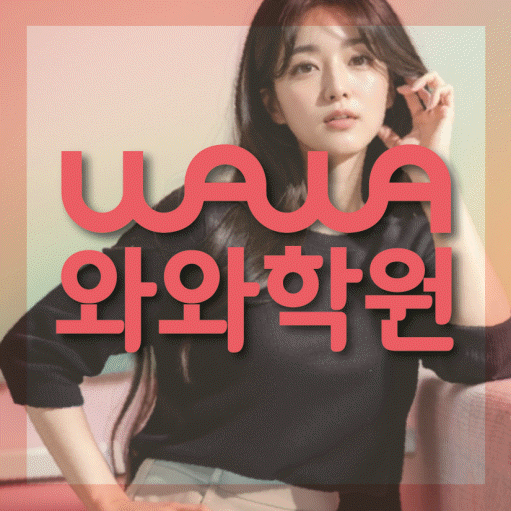 좌동 중등 영어학원