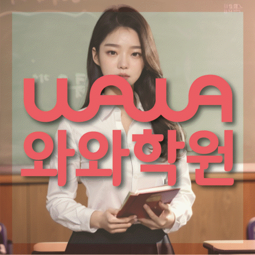 송탄 중등 영어학원