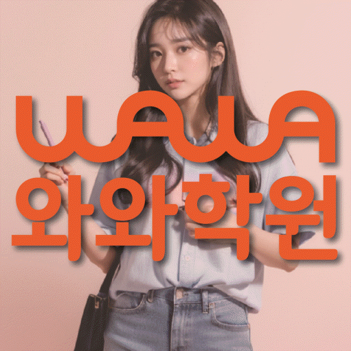 반여동 수학학원