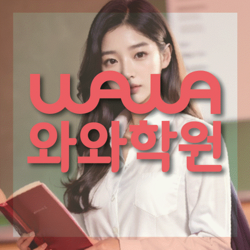 무실동 수학학원