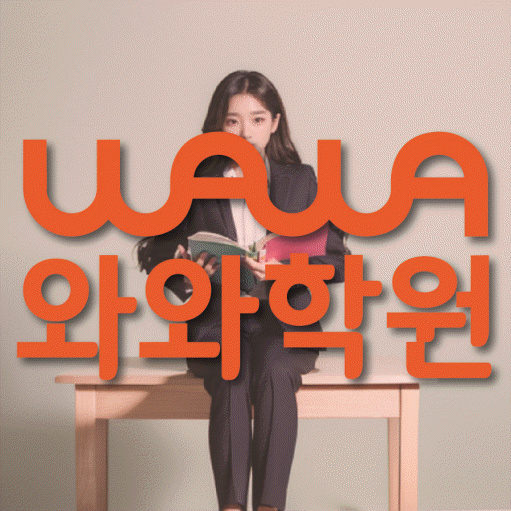 옥정동 영어학원