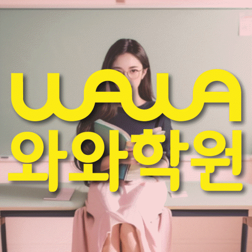 동패동 영어학원