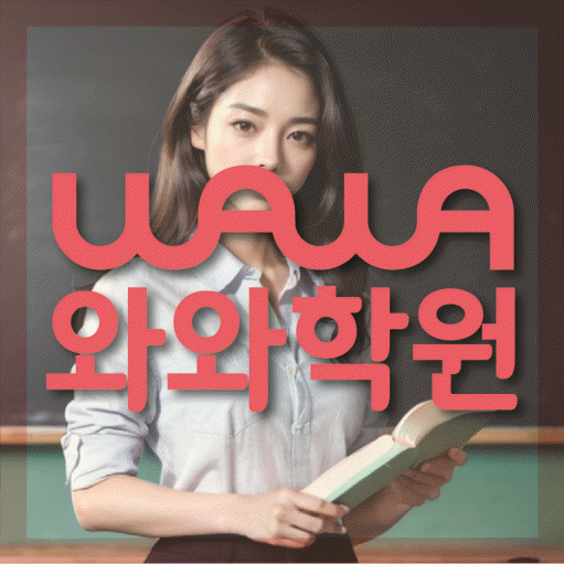 약사동 수학학원