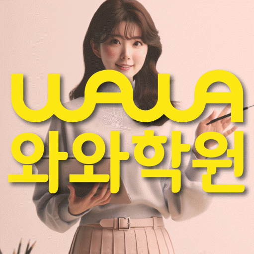 사우동 고등 영어학원