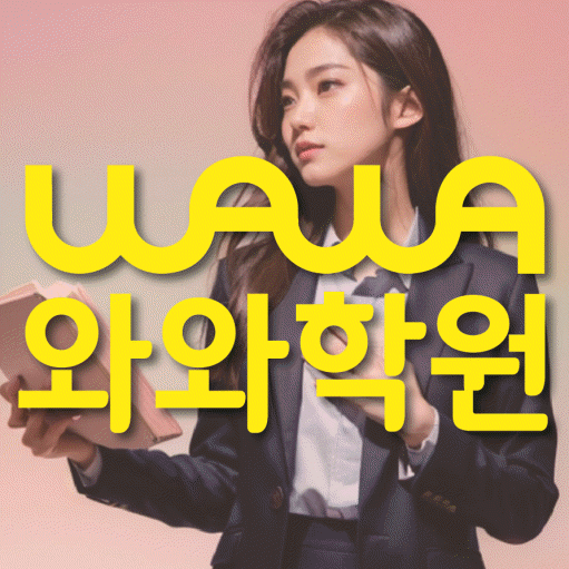 사우동 초등 수학학원