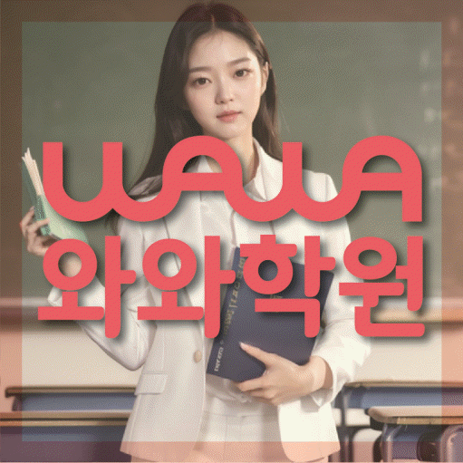 풍동 영어학원