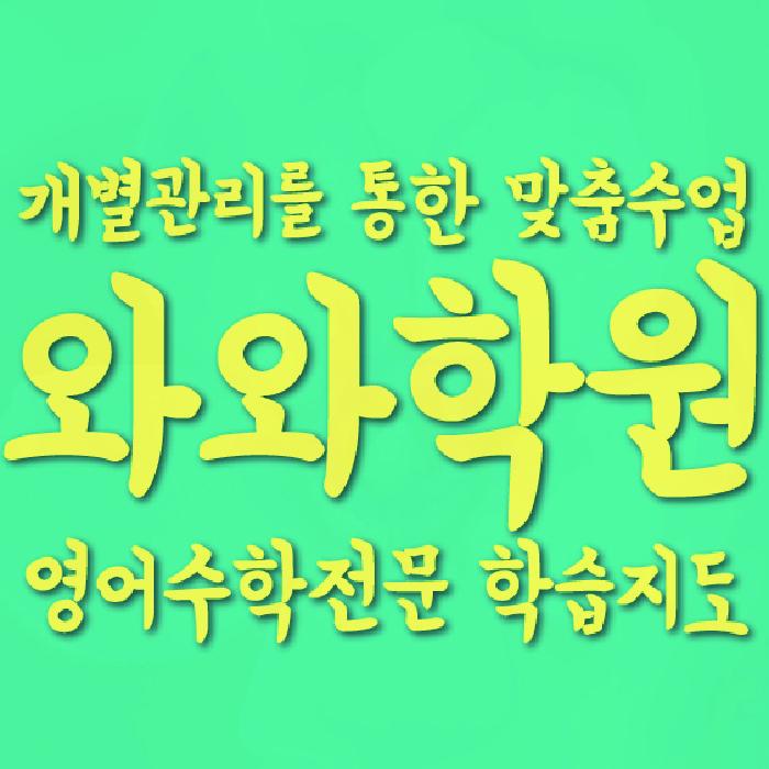 역촌동 수학학원
