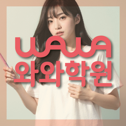 안흥동 영어학원