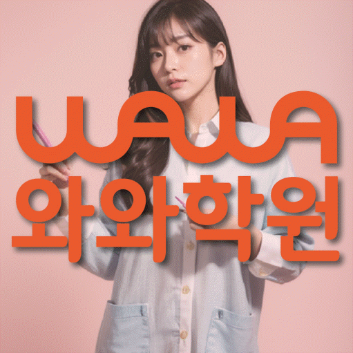 일직동 영어학원