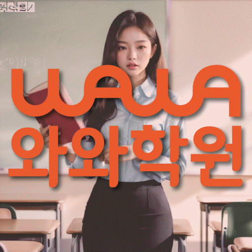 수택동 영어학원
