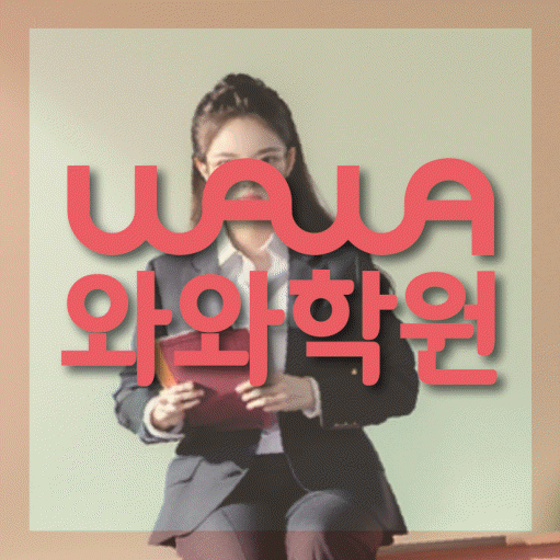 금촌동 수학학원