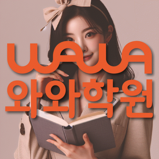 재송동 초등 영어학원