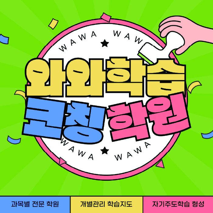 사우동 고등 수학학원