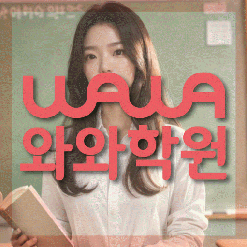 남가좌동 수학학원