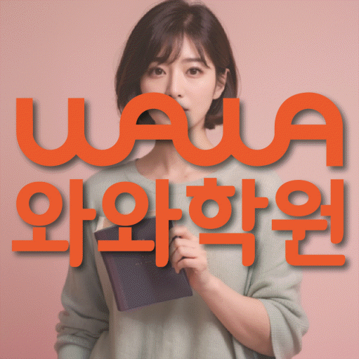 하계동 수학학원