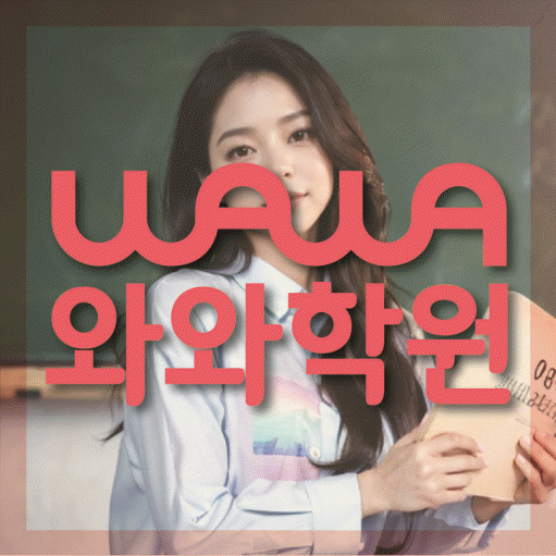 은행동 영어학원