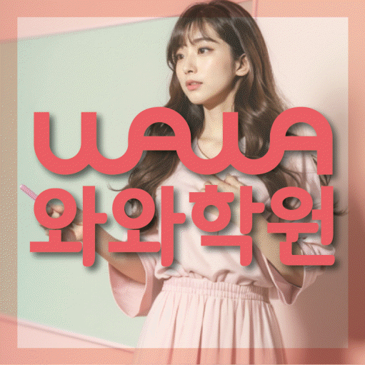 양평동 영어학원