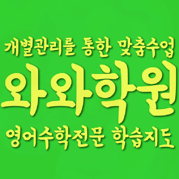 향남읍 중등 수학학원
