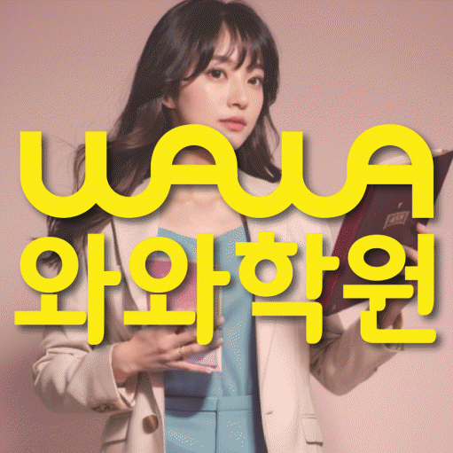 좌동 고등 영어학원
