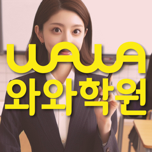 약사동 영어학원