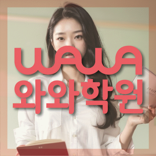 장지동 영어학원