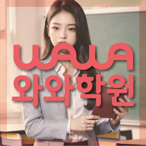 연수동 중등 수학학원