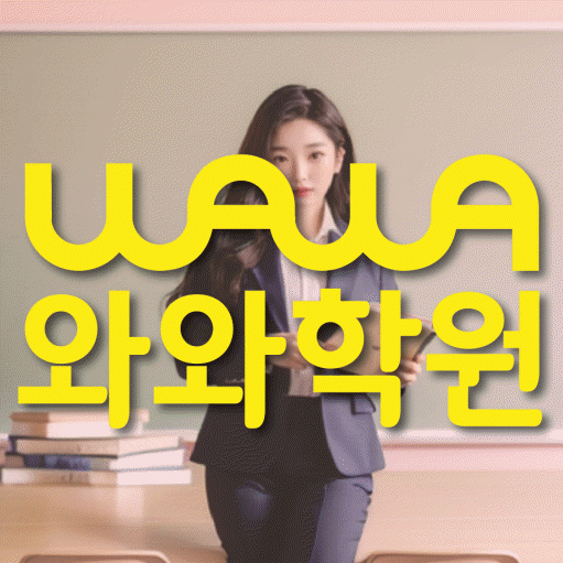 비전동 중등 영어학원