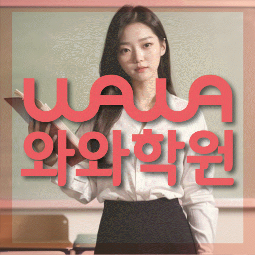 장곡동 수학학원