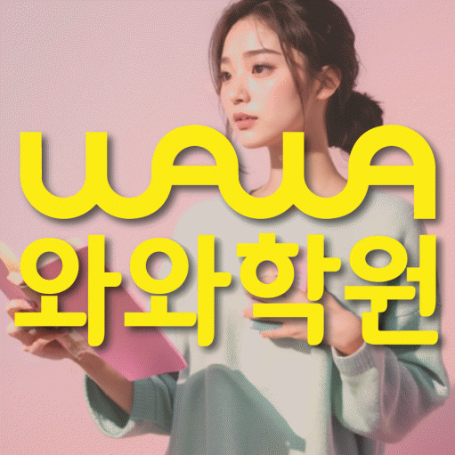 동패동 중등 수학학원