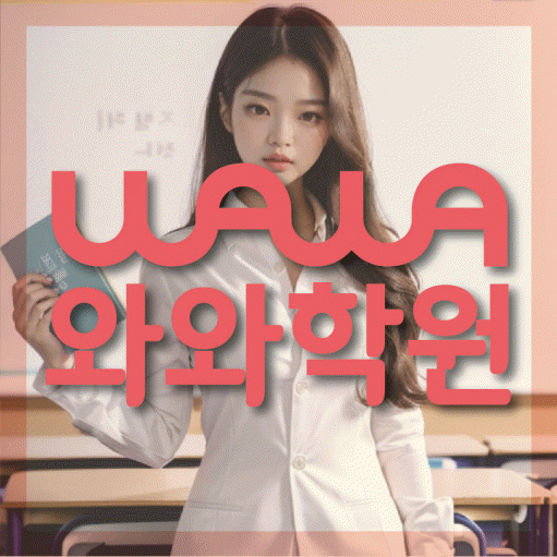 율하동 영어학원