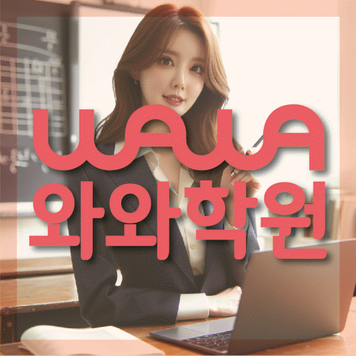 정자동 수학학원