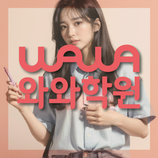 목감 영어학원