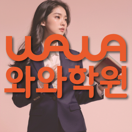 장현동 영어학원