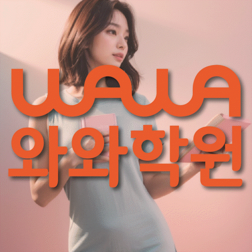 수성동 영어학원