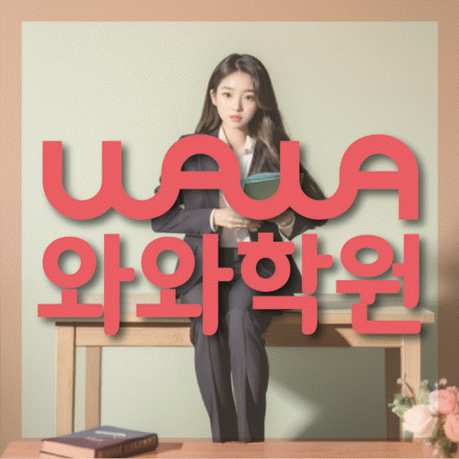 수완동 영어학원