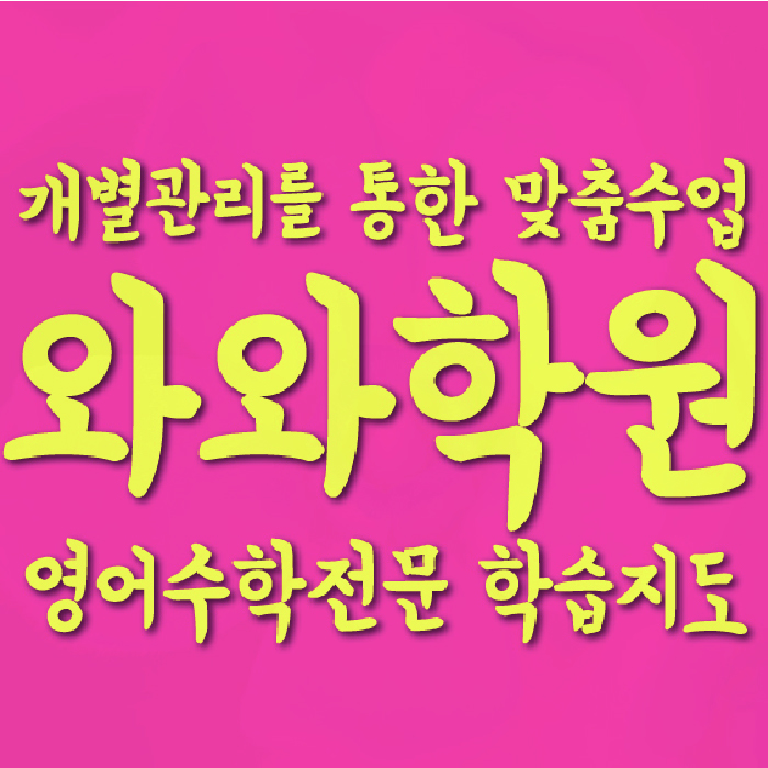 영덕동 영어학원