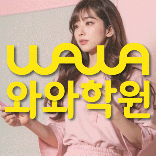 단계동 영어학원