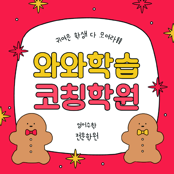 송동 수학학원