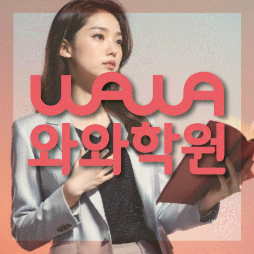 배곧 영어학원