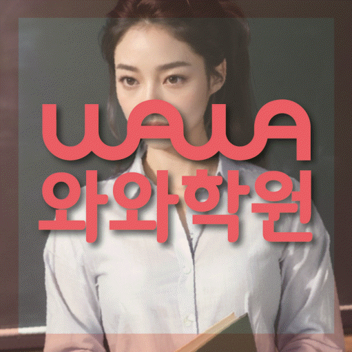 위례 영어학원