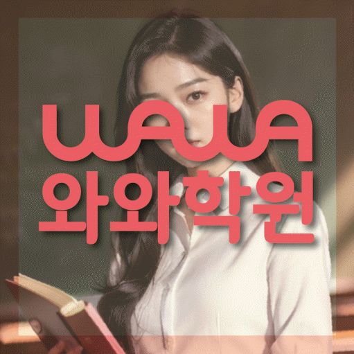 목감 수학학원