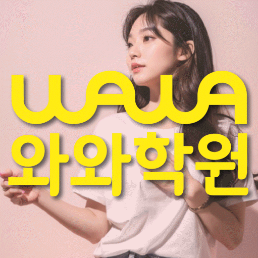 구월동 영어학원